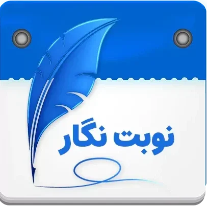 افزونه وردپرس نوبت دهی ایرانی نوبت نگار